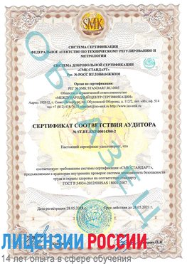 Образец сертификата соответствия аудитора №ST.RU.EXP.00014300-2 Каневская Сертификат OHSAS 18001